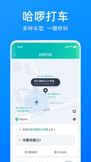 哈啰打车app 哈啰打车安卓版下载 v6.42.0