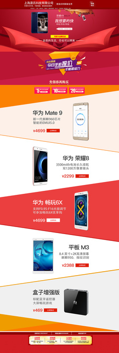 给华为做的手机新品发布的专题页,pc端的|专题/活动|网页|zhulinghuan - 原创设计作品 
