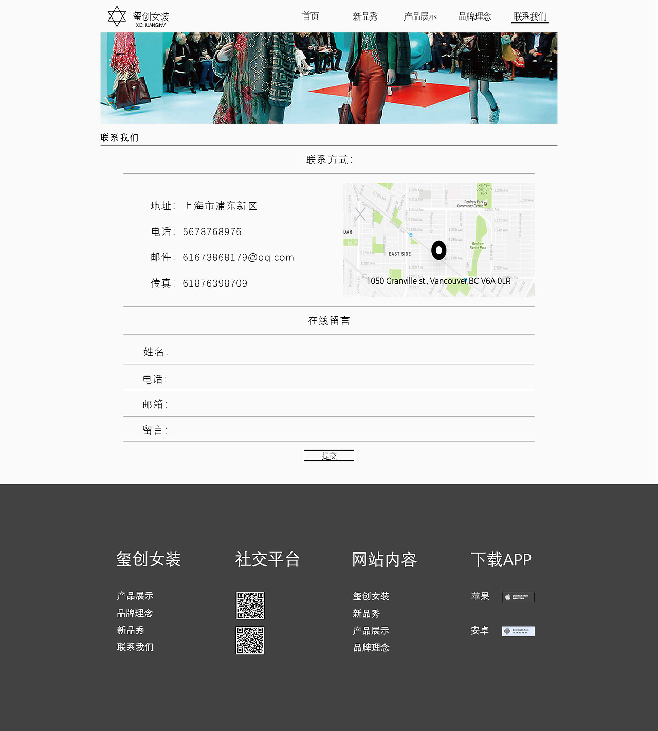 服装网页设计