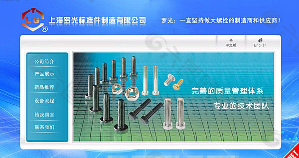 螺栓网页UI素材免费下载(图片编号:1860061)