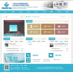 上海市光华中西医结合医院 上海万户网络设计制作网站