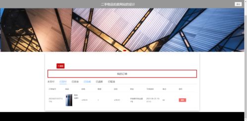 精品php实现的二手物品拍卖网站的设计