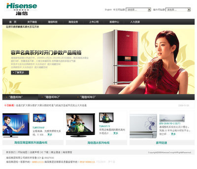 海信集团网站 by 辉光永恒_交互设计_网页设计_原创设计作品频道 - Powered By 站酷(ZCOOL)
