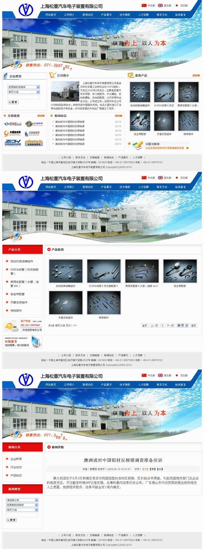 蓝色的上海松重汽车电子配件公司网页模板全.@迅蓝设计-积木采集到ss(13图)_花瓣插画