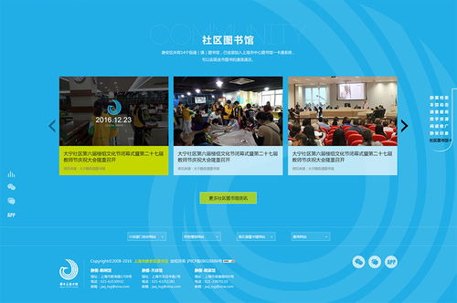 上海市静安区图书馆网站设计制作