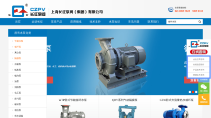 上海长征泵阀(集团)