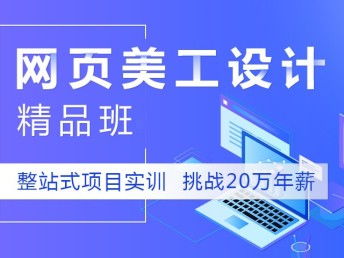 图 上海网页美工设计培训 掌握前沿技术制作精美网站 上海设计培训