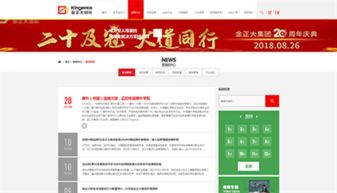 金正大生态工程集团 上海万户设计制作网站
