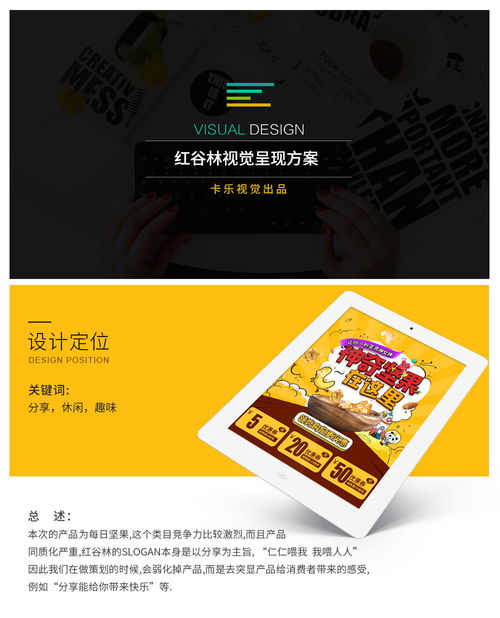 休闲食品每日坚果整体视觉策划