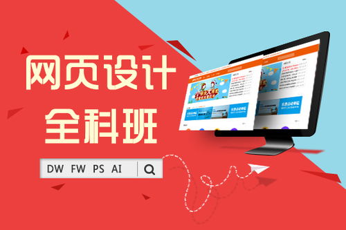 上海普陀区优质网页设计与开发学校推荐