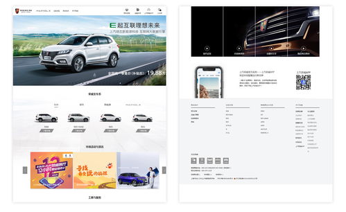 上海荣威汽车品牌网站建设成功案例解析——明企科技的专业网页设计之道